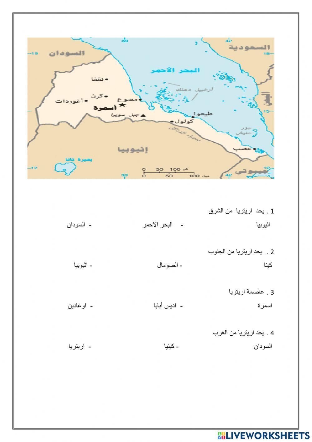 نشاط داعم درس القرن الافريقي مهارة قراءة الخريطة وتحليلها