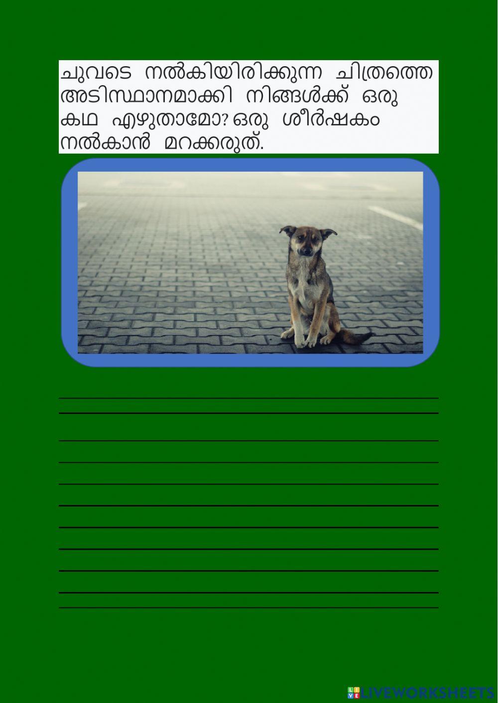 Malayalam Story Writing