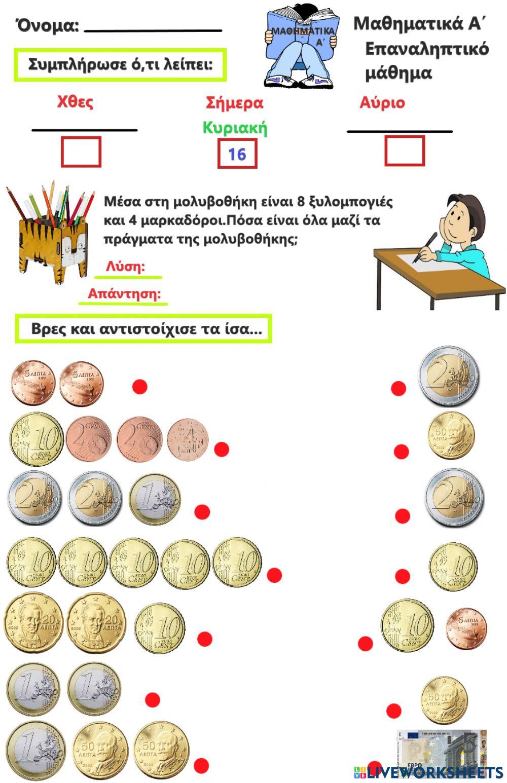 Επαναληπτικό μάθημα