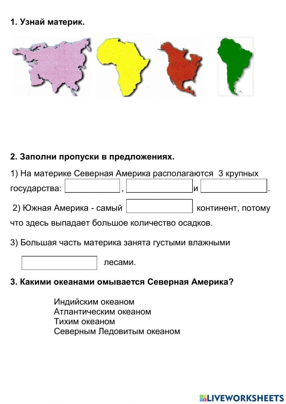 Северная Америка  и Южная Америка