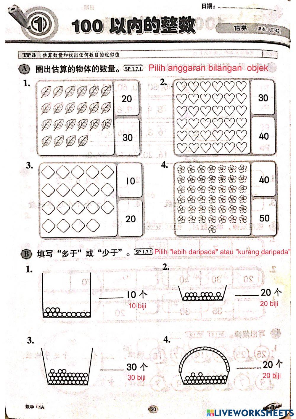 一年级数学-估算
