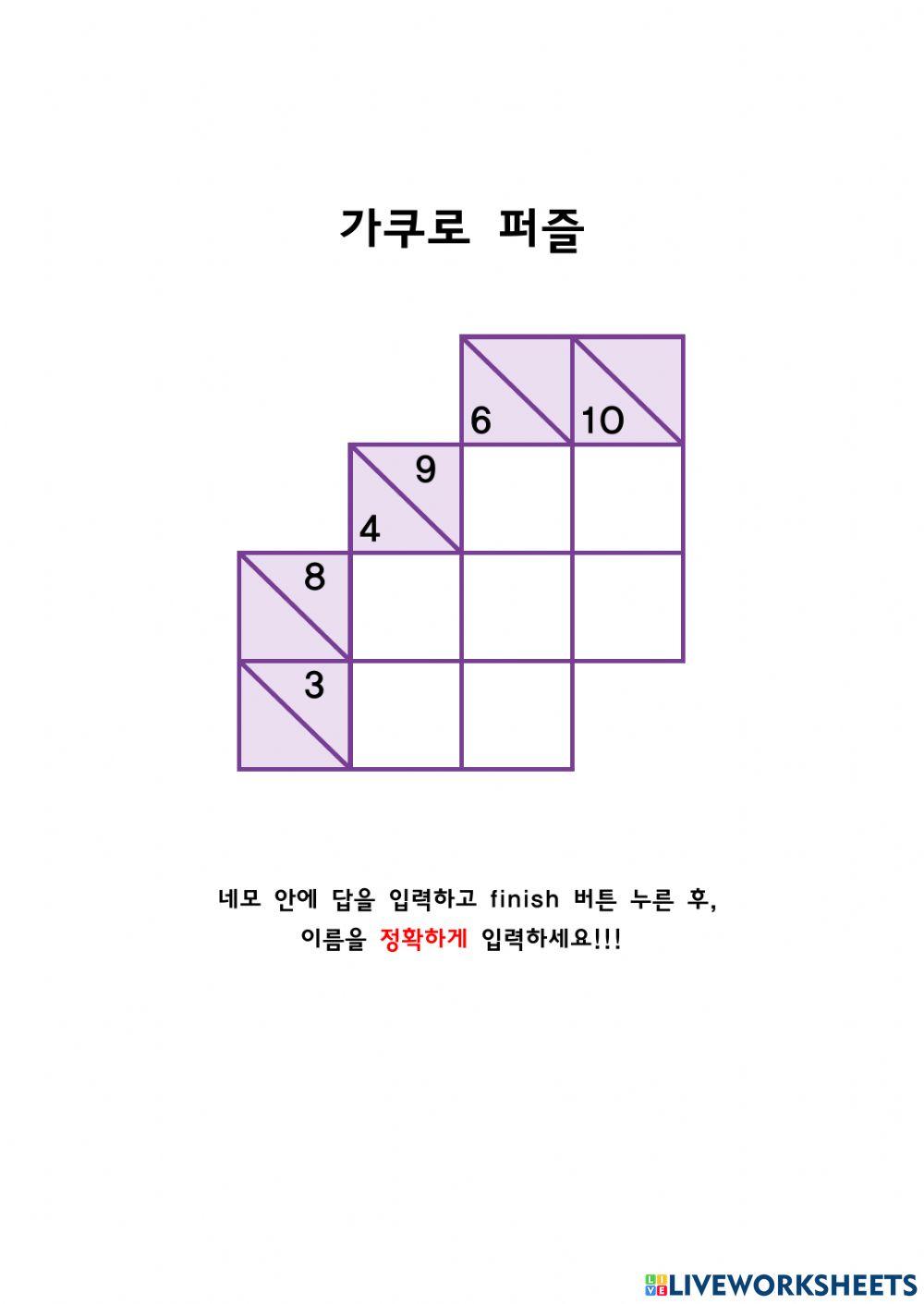 가쿠로퍼즐 기초