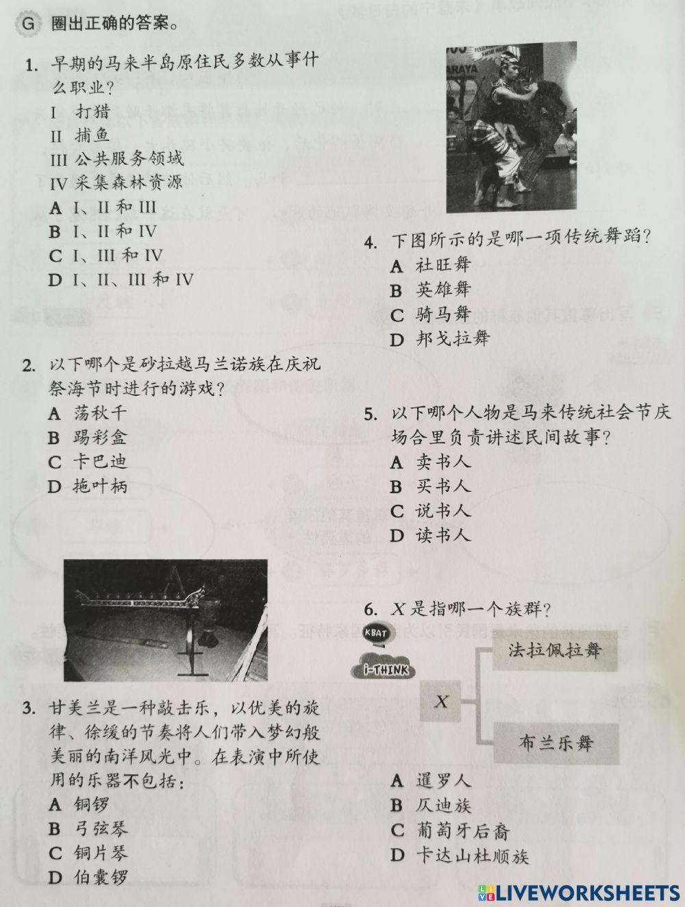 六年级历史单元（四）马来西亚的多元种族