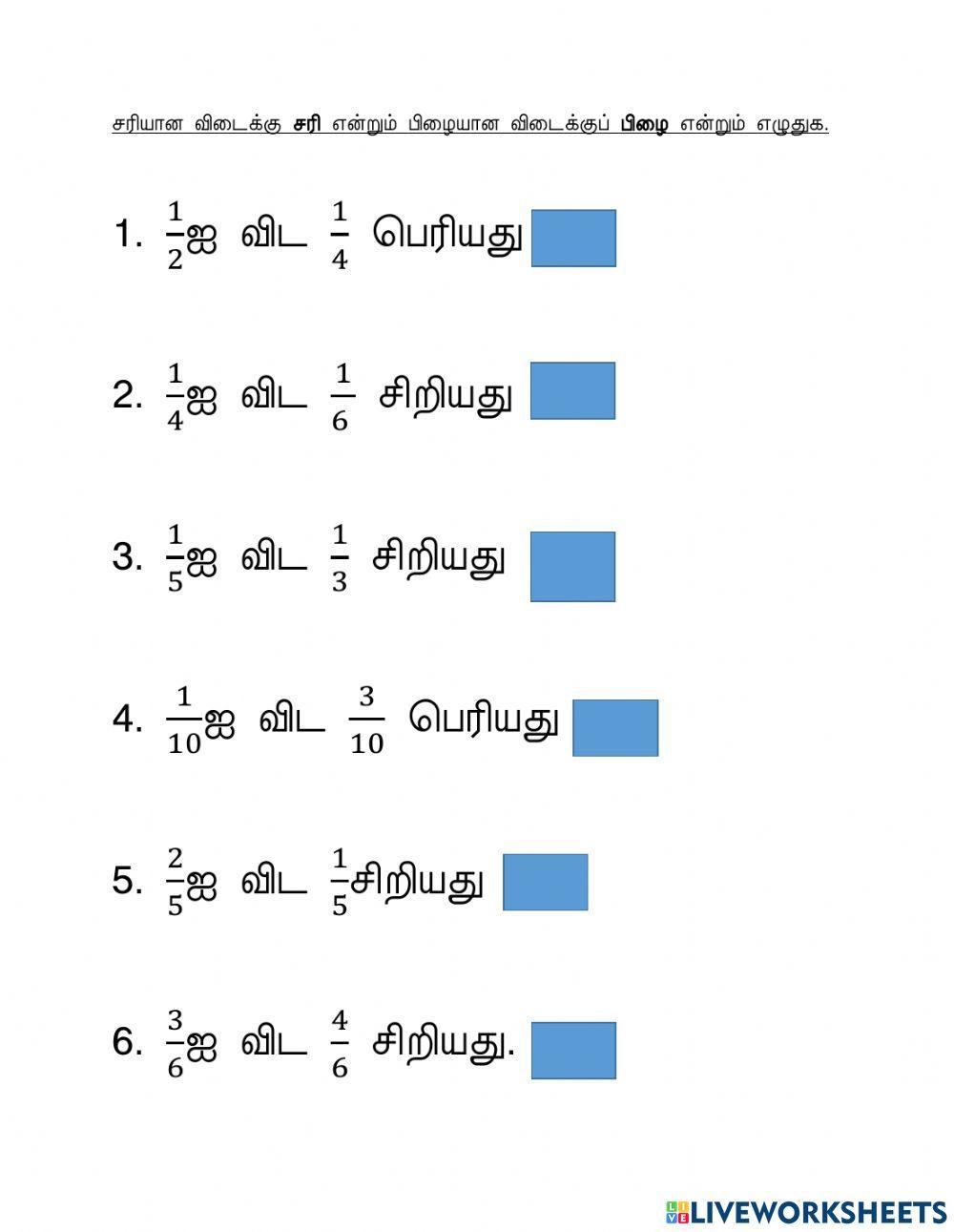 பின்னம் ஆண்டு 2 பின்னம் ஆண்டு 2
