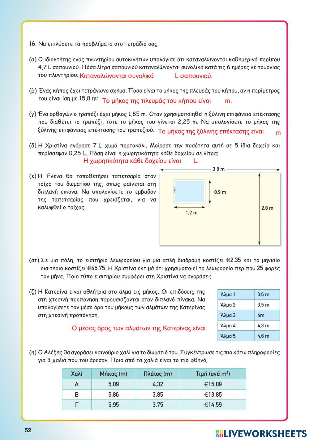 Ενότητα 9η σελ. 51-52 αυτοδιόρθωση