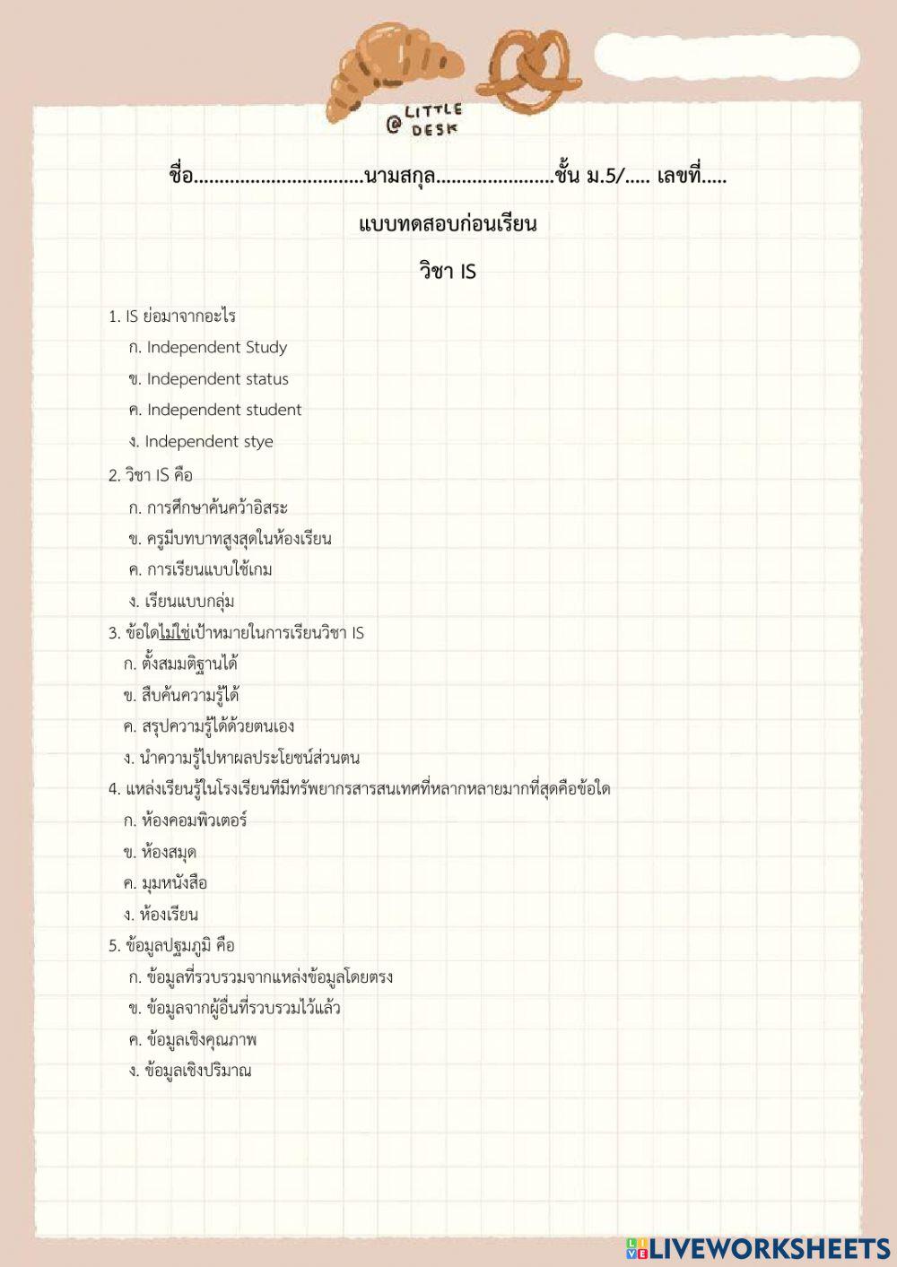 แบบทดสอบก่อนเรียน is ม.5