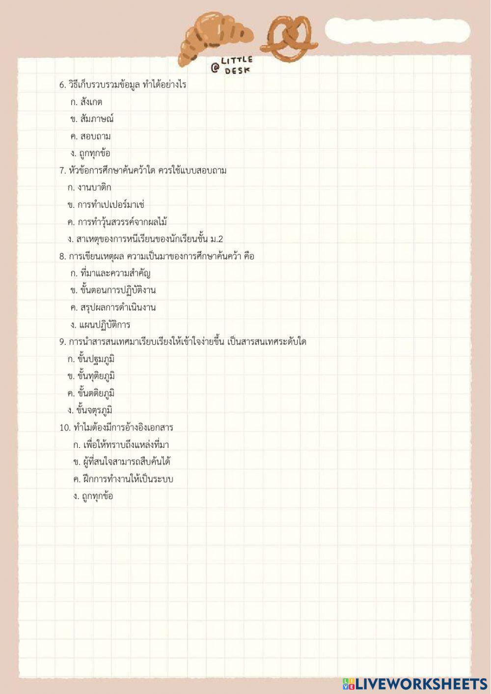 แบบทดสอบก่อนเรียน is ม.5