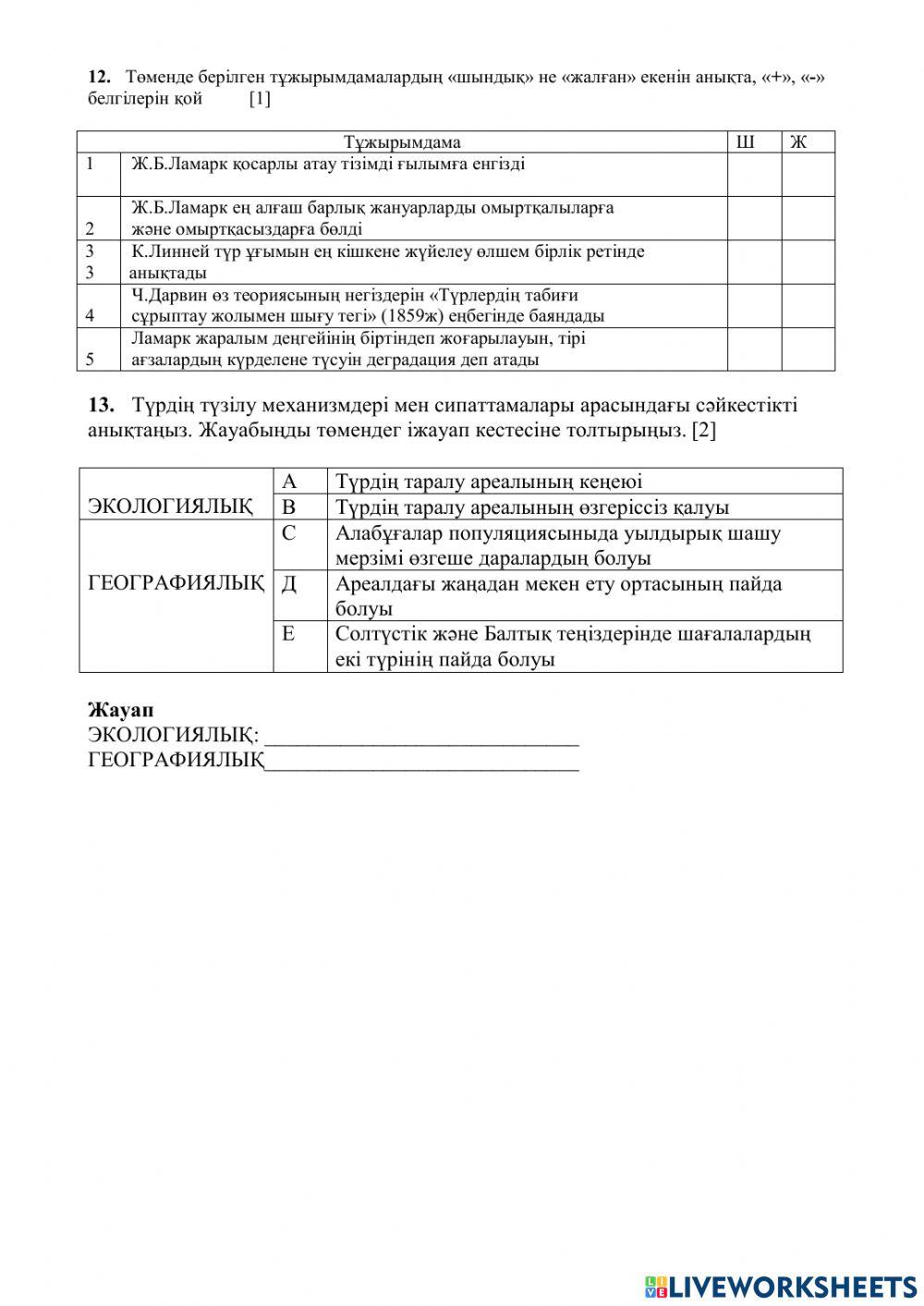 9 биология тжб