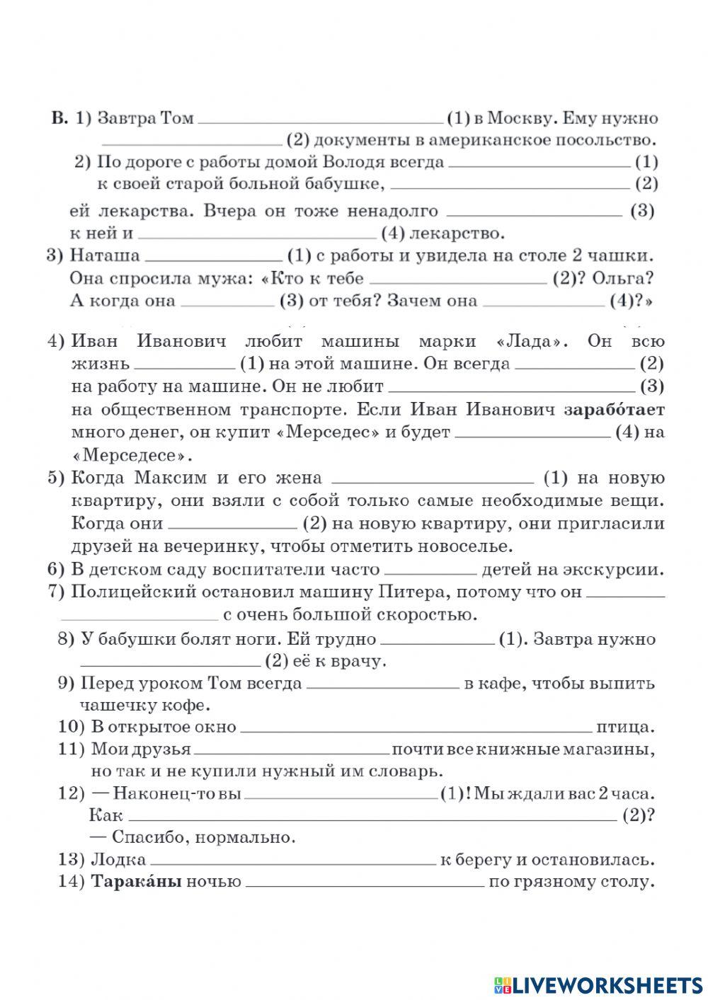 3 Тест по глаголам движения с приставками