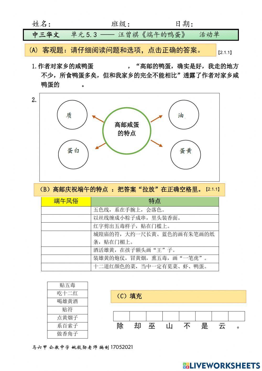 中三单元5.3 端午的鸭蛋