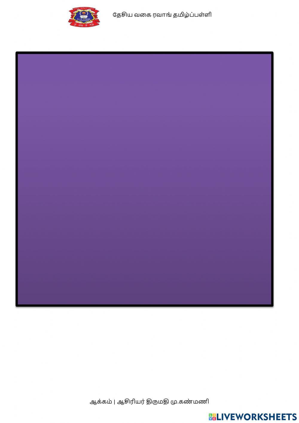 ஓரெழுத்துச் சொற்கள்