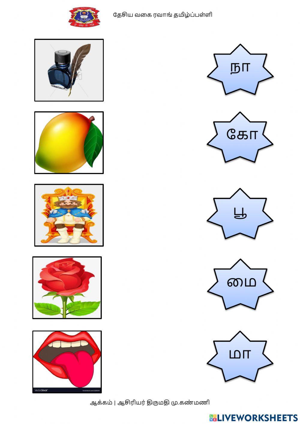 ஓரெழுத்துச் சொற்கள்