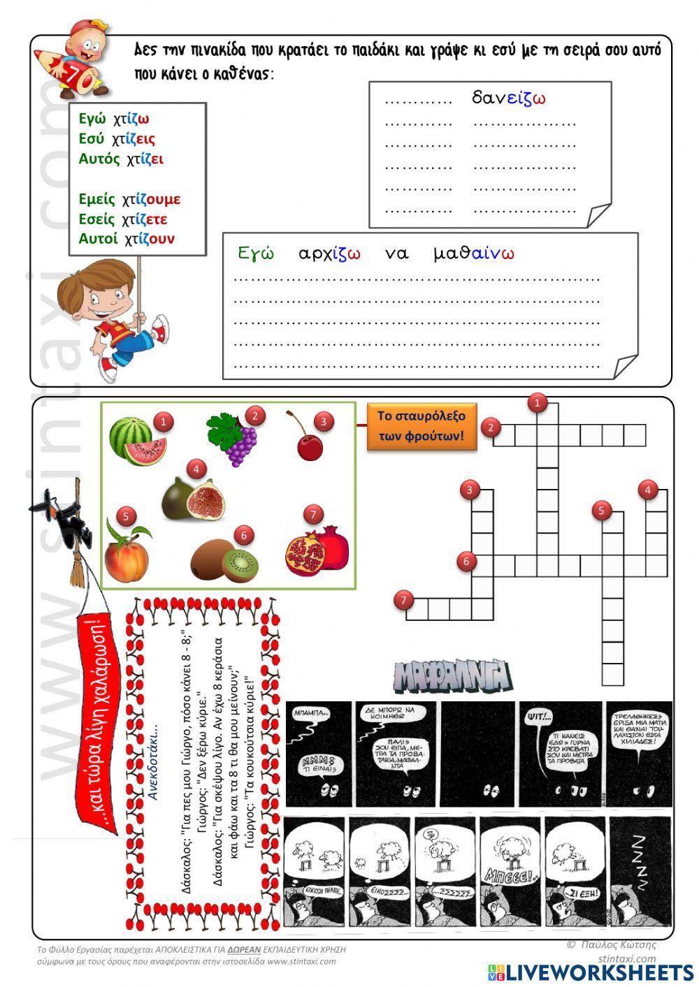 Εφήμεριδες Εφημερίδες -Επαναληπτικο