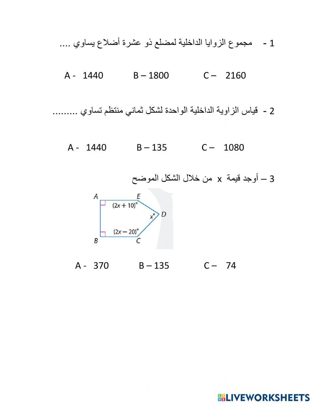 زوايا المضلعات