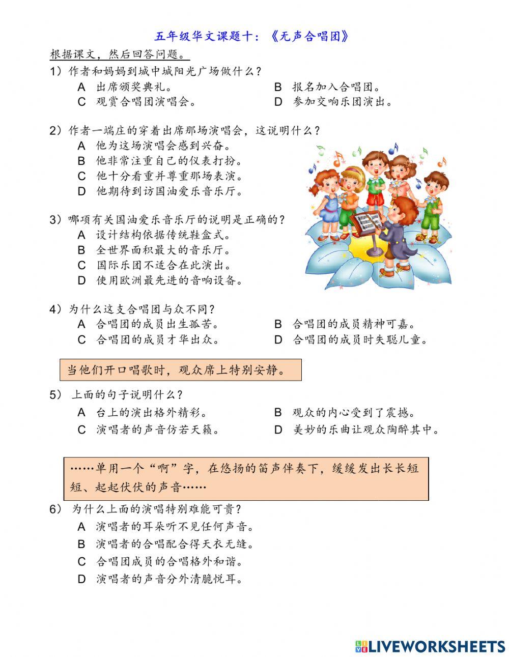 五年级华文课题十：《无声合唱团》