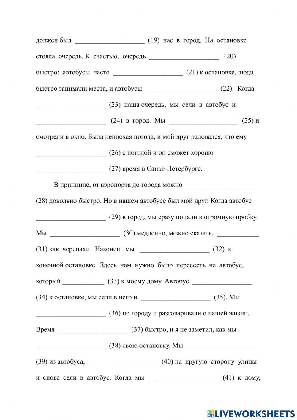 Текст по глаголам движения (урок 28)