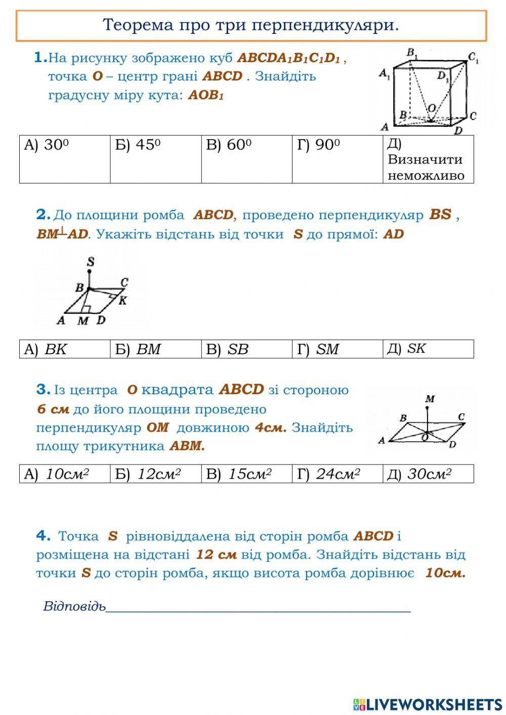 Теорема про три перпендикуляри