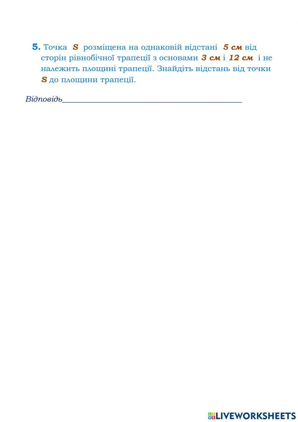 Теорема про три перпендикуляри