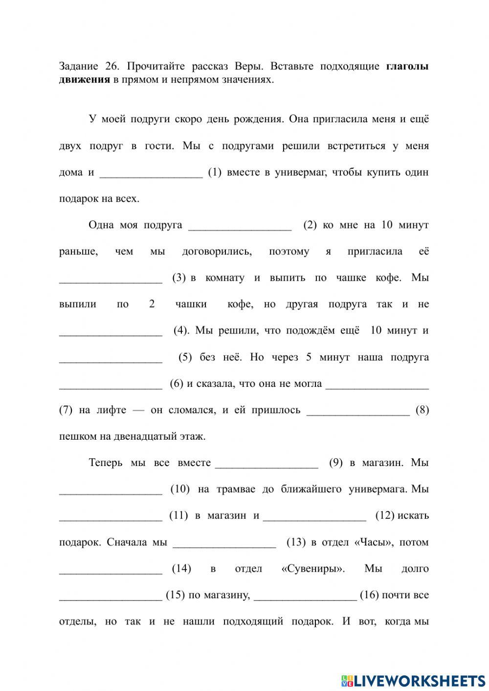 Поход за подарком (урок 28)