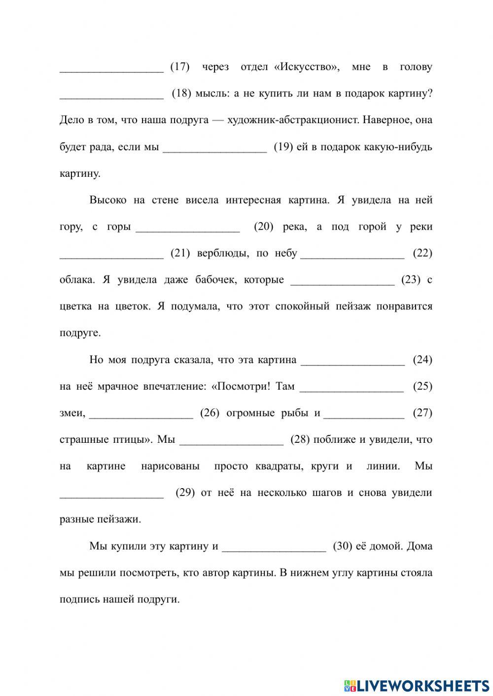 Поход за подарком (урок 28)