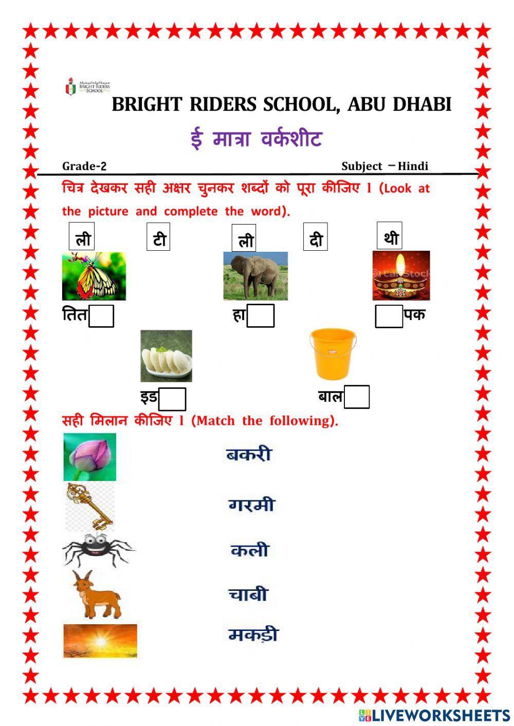 ई की मात्रा