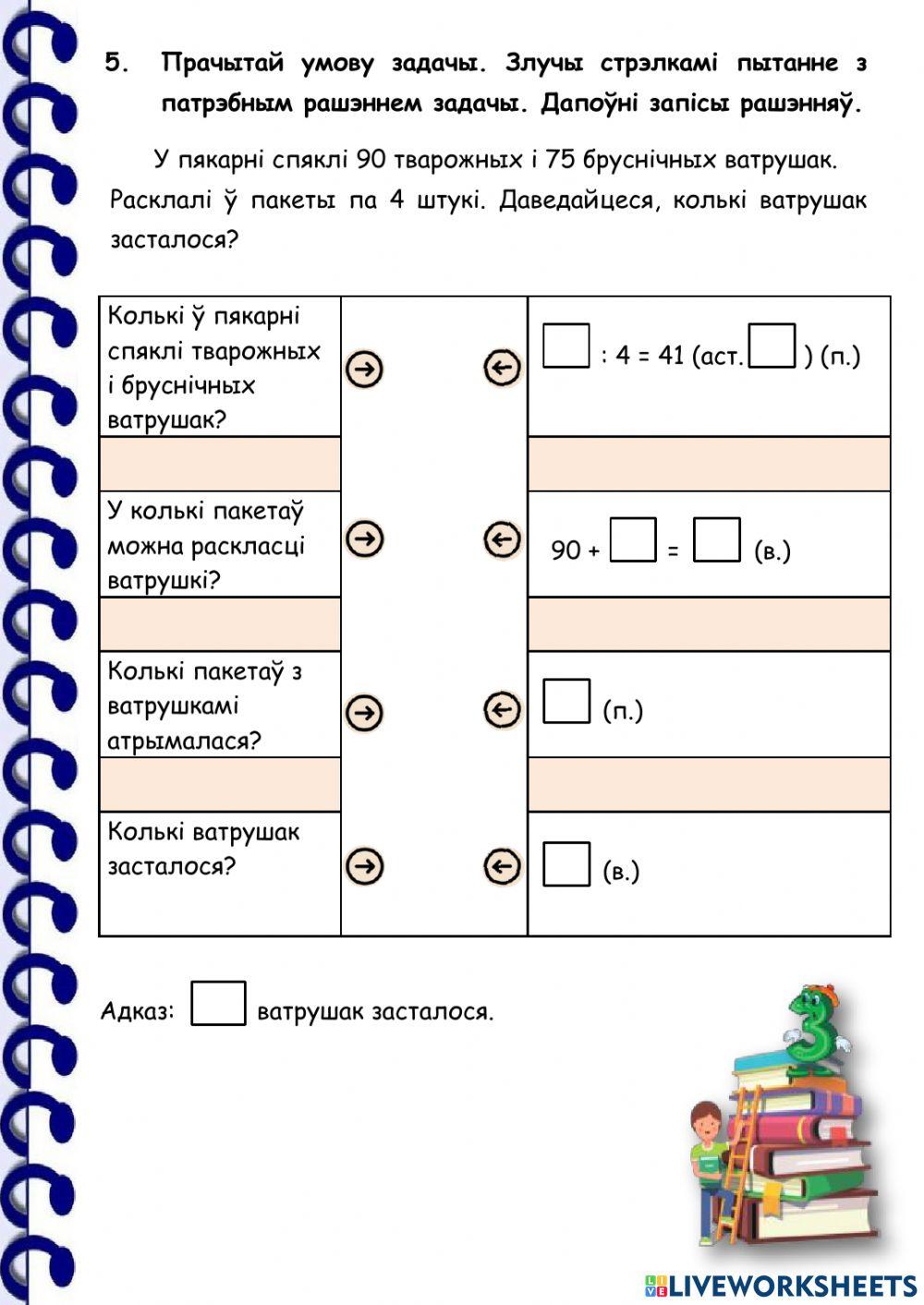 Пісьмовае дзяленне трохзначнага ліку на адназначны лік з астачай