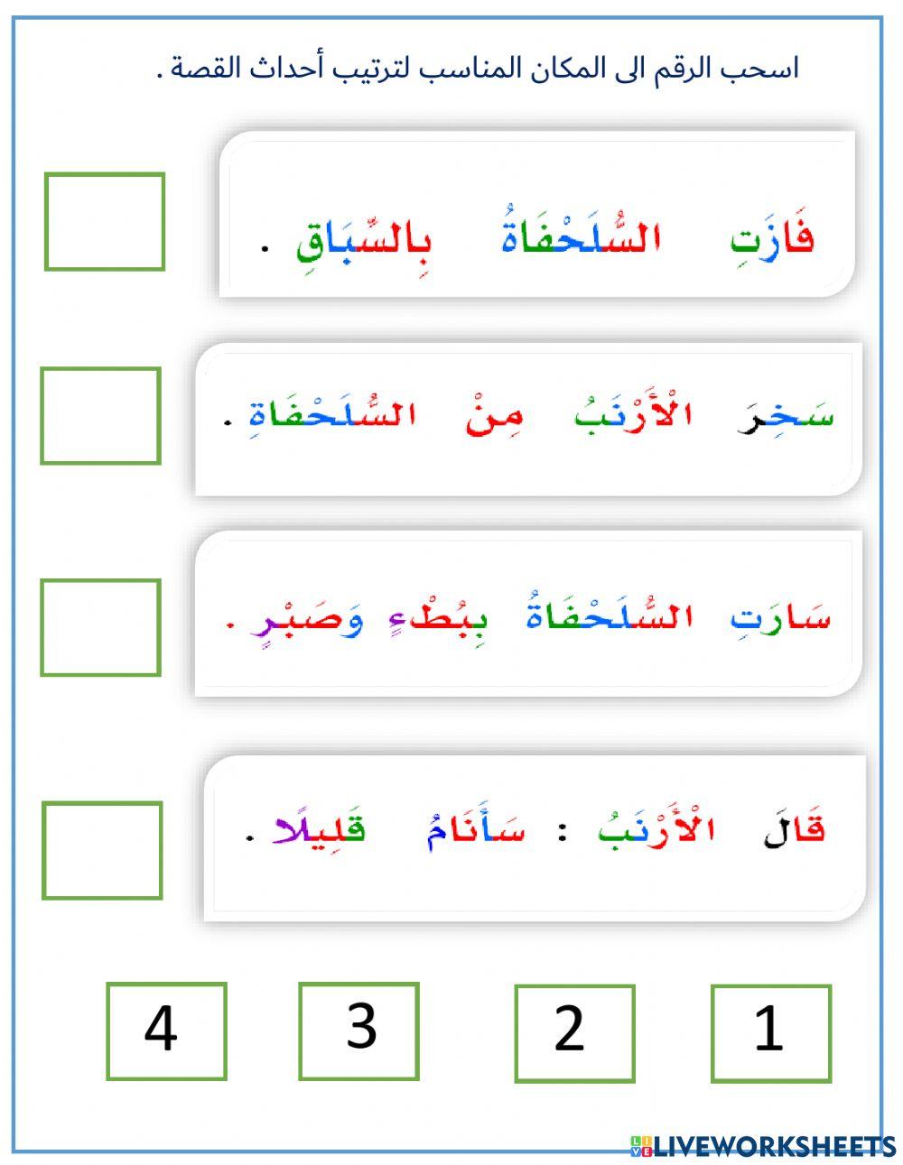 ترتيب أحداث القصة