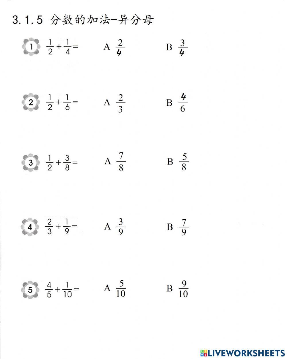 分数的加法-异分母