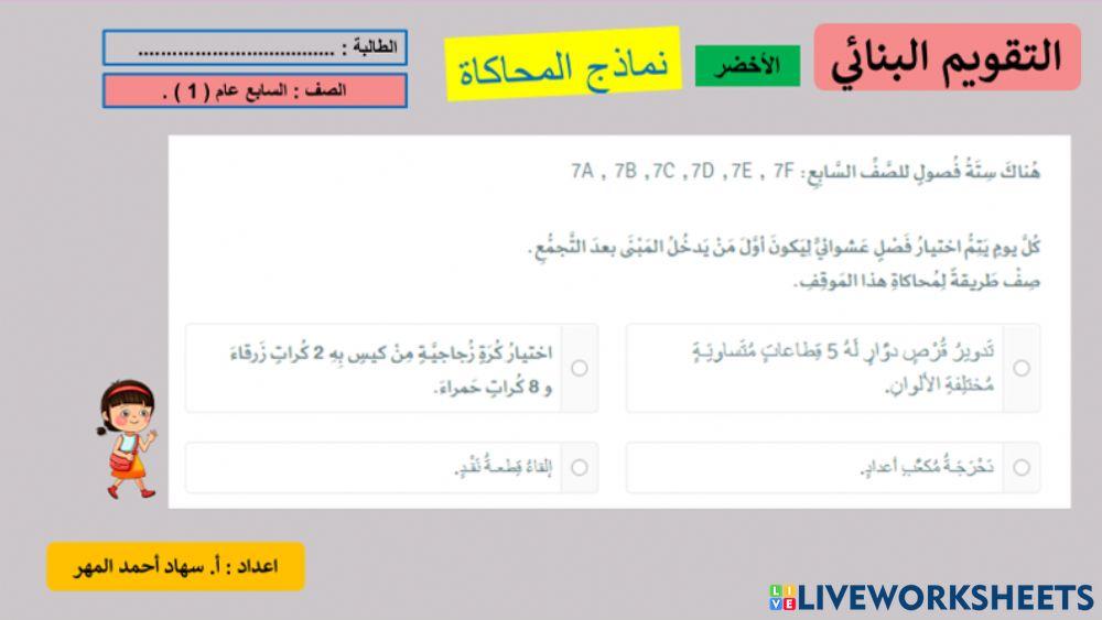 تقويم تكويني