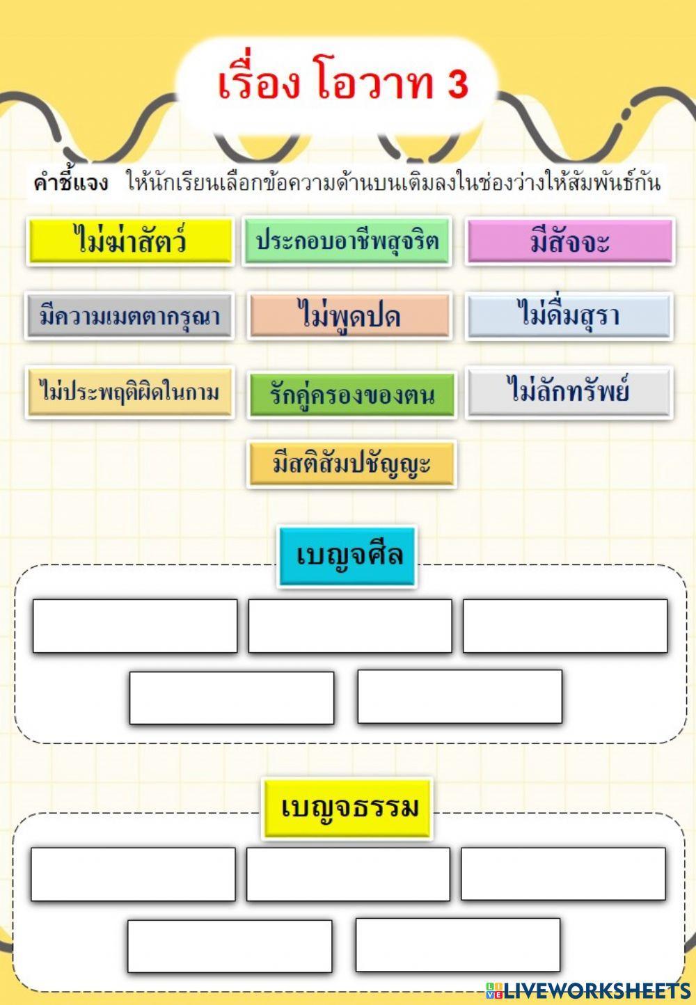 โอวาท 3