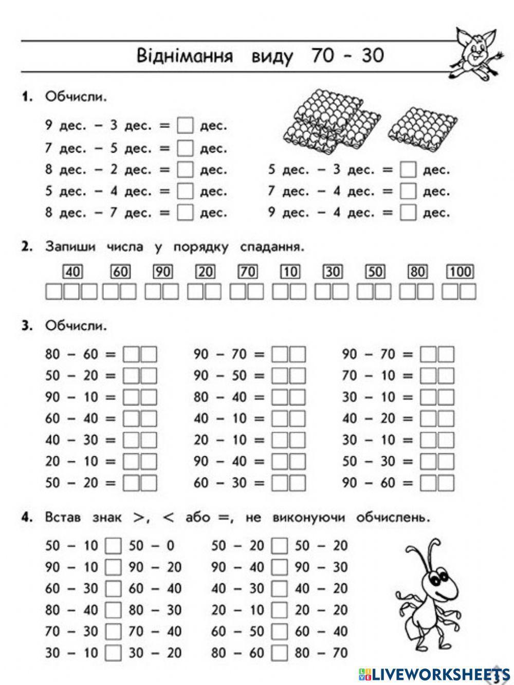 Додавання і віднімання в межах 100