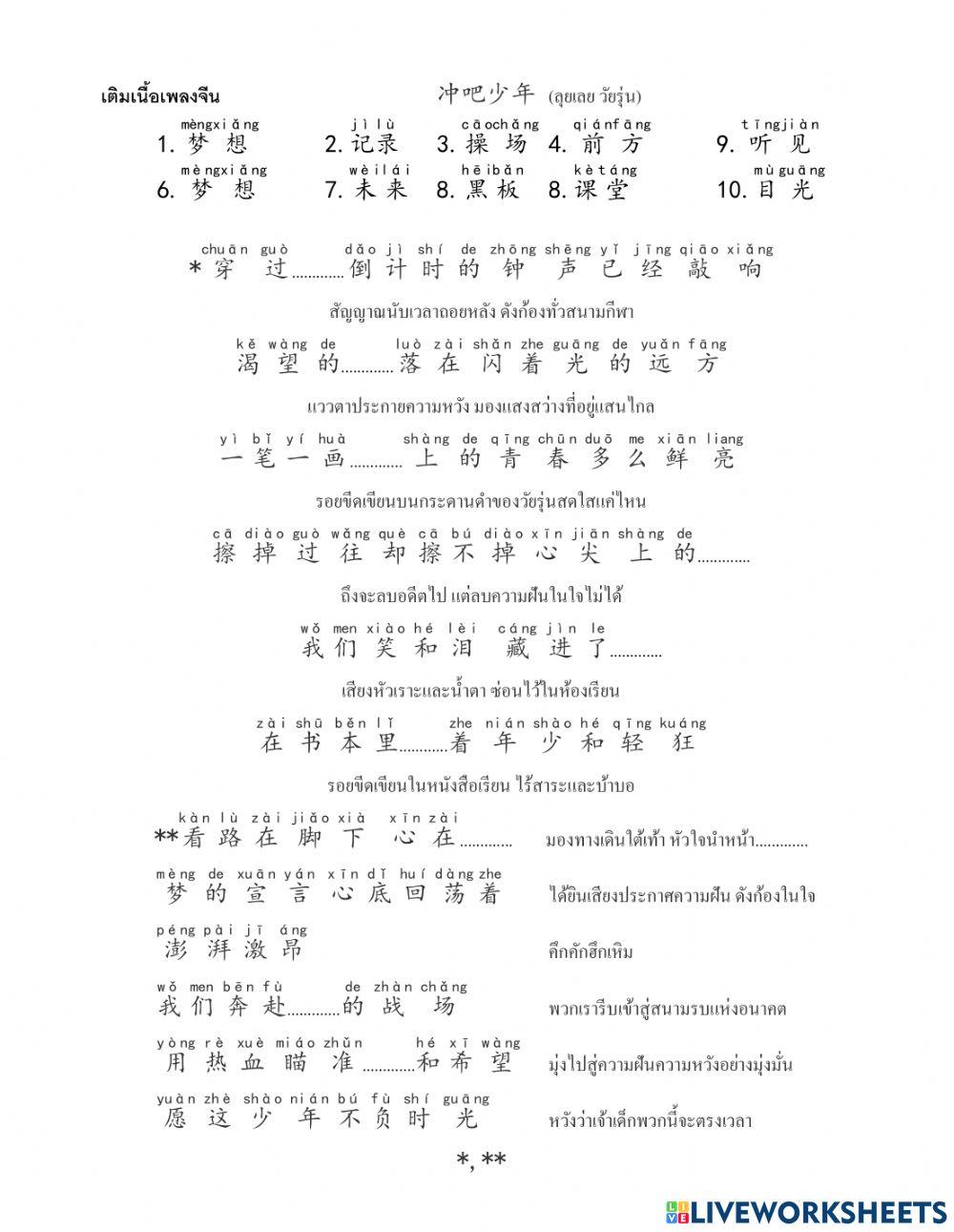 ฟังเพลง ม.3