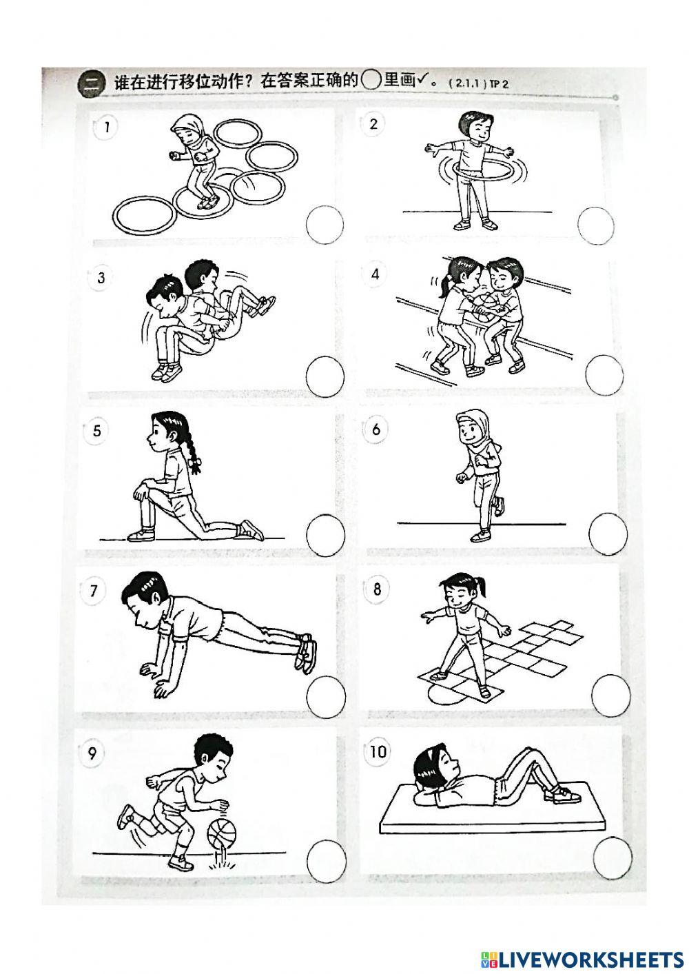 移位-不移位动作