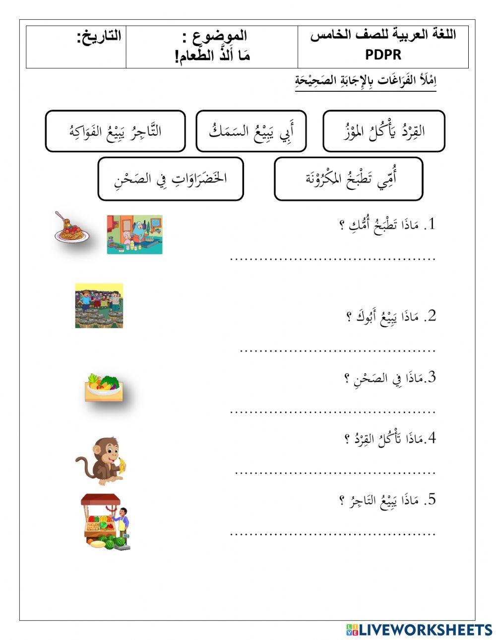 ما ألذ الطعام