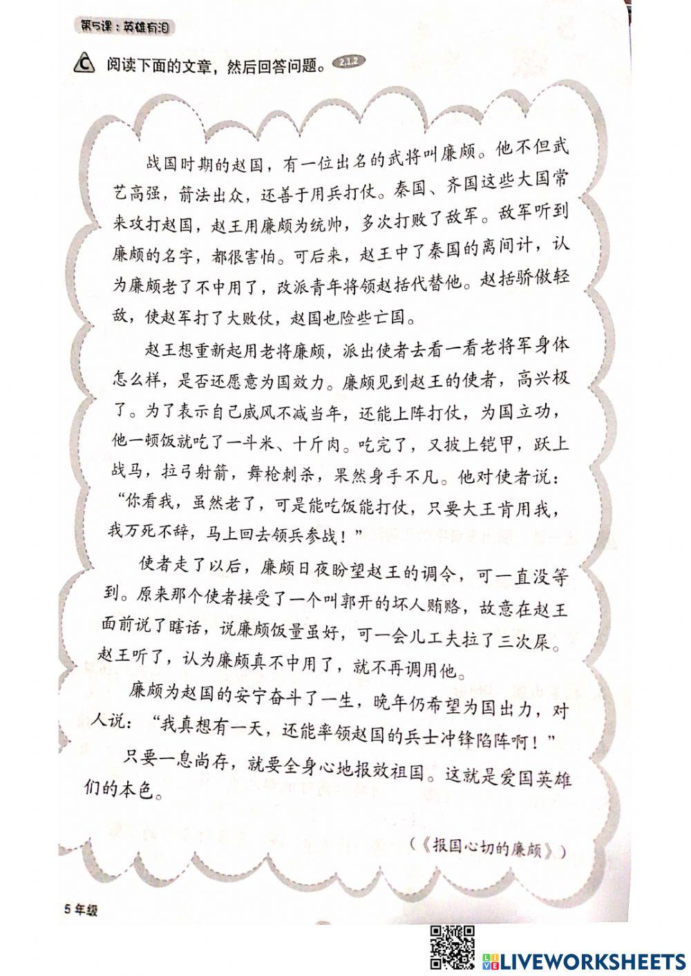 五年级华文理解复习