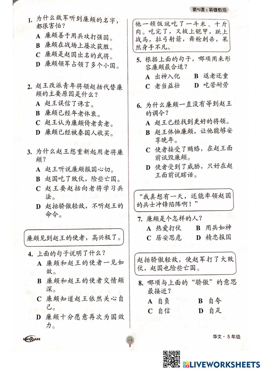 五年级华文理解复习