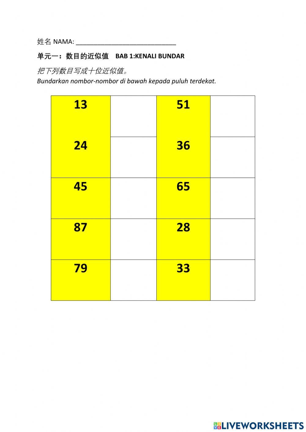 单元一：数目的近似值
