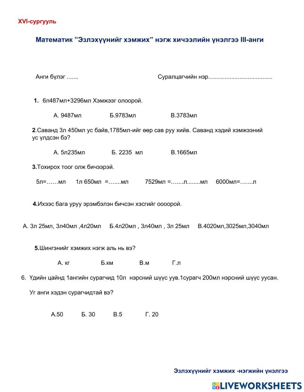 Эзлэхүүнийг хэмжих