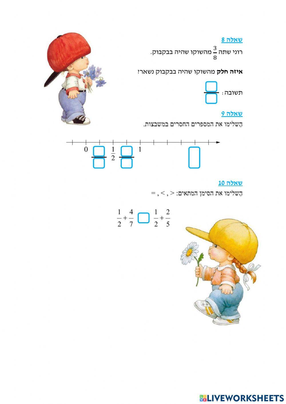 שברים פשוטים