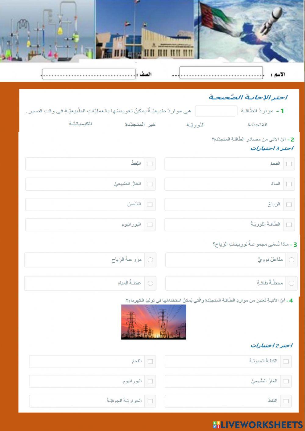 الموارد المتجددة