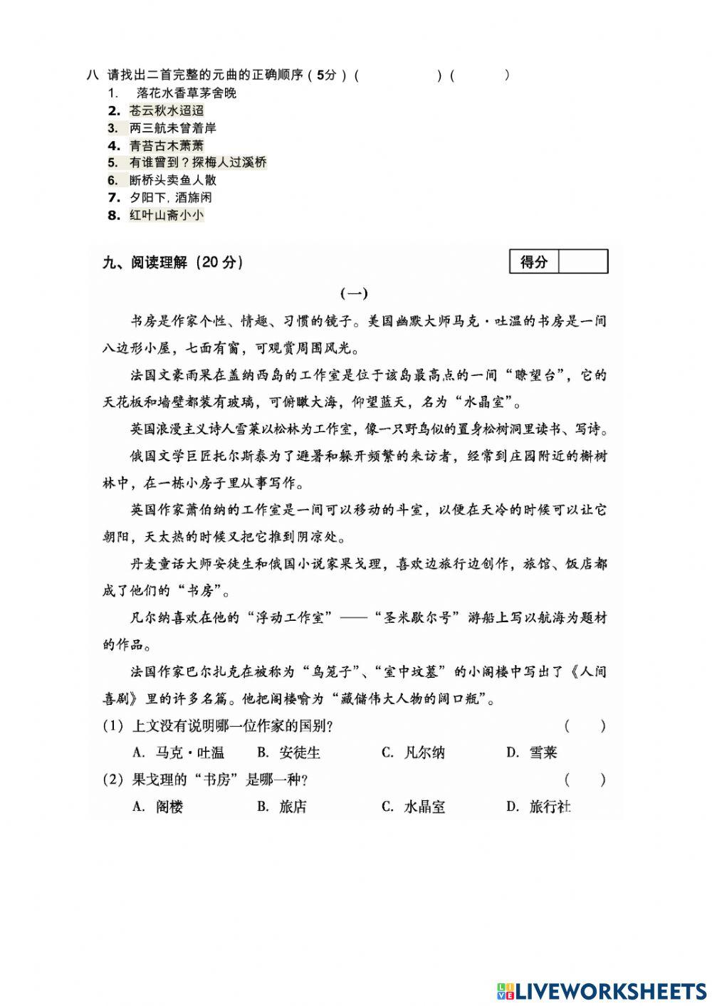 中文第五册 期末小测2