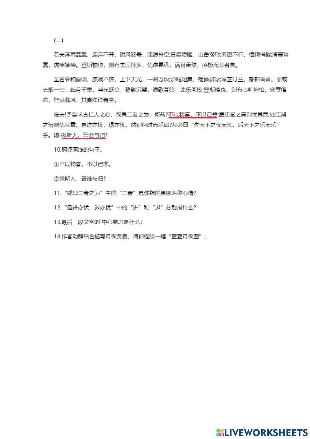 中文第五册 期末小测2