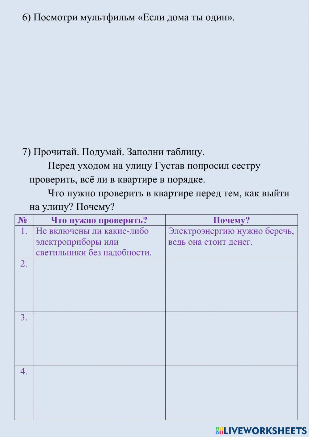 Безопасность дома и на улице