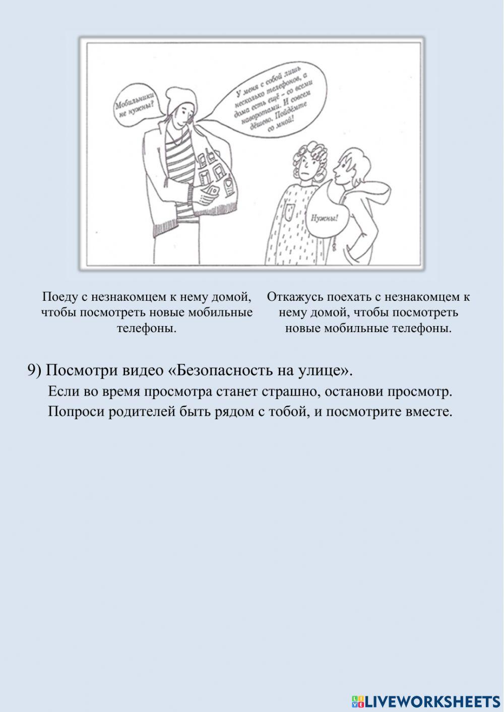 Безопасность дома и на улице