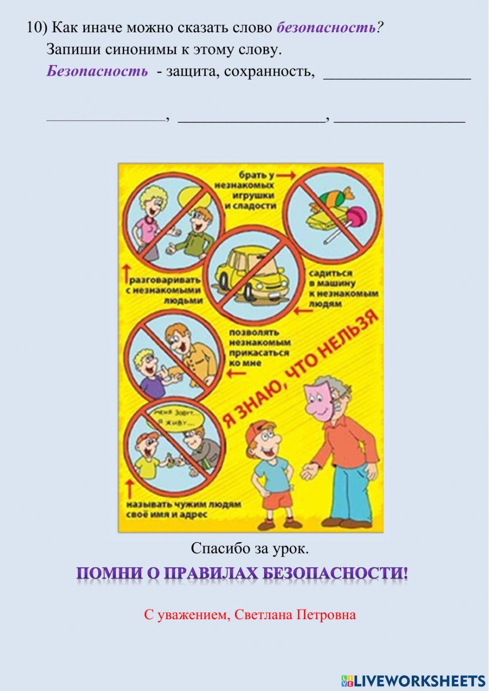 Безопасность дома и на улице