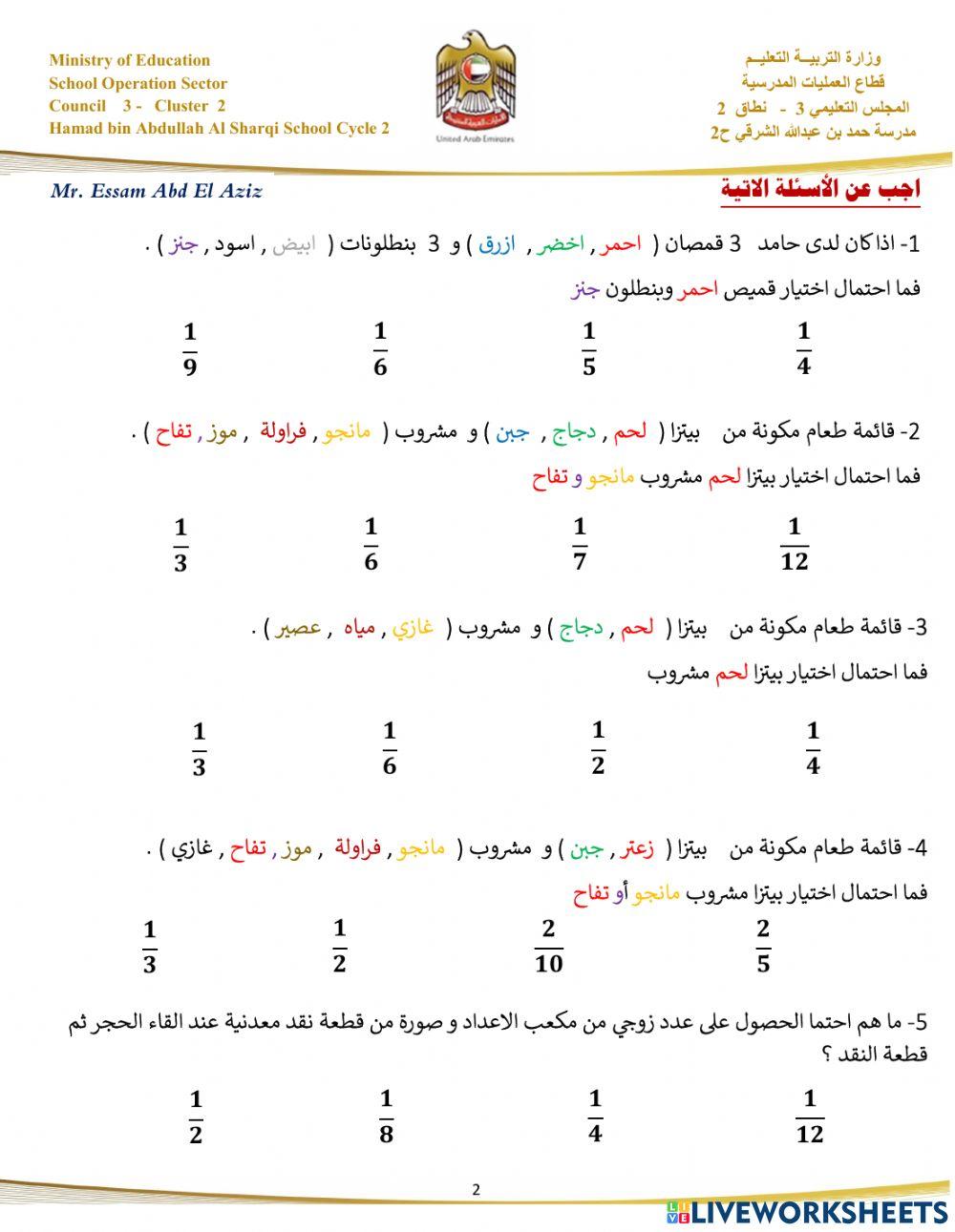 احتمال الاحداث المركبة