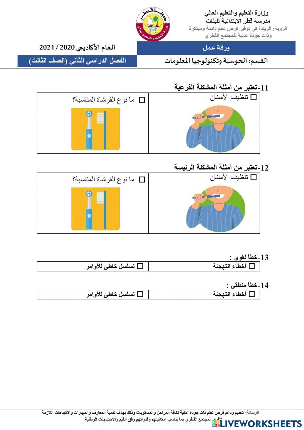 مراجعة ثالث