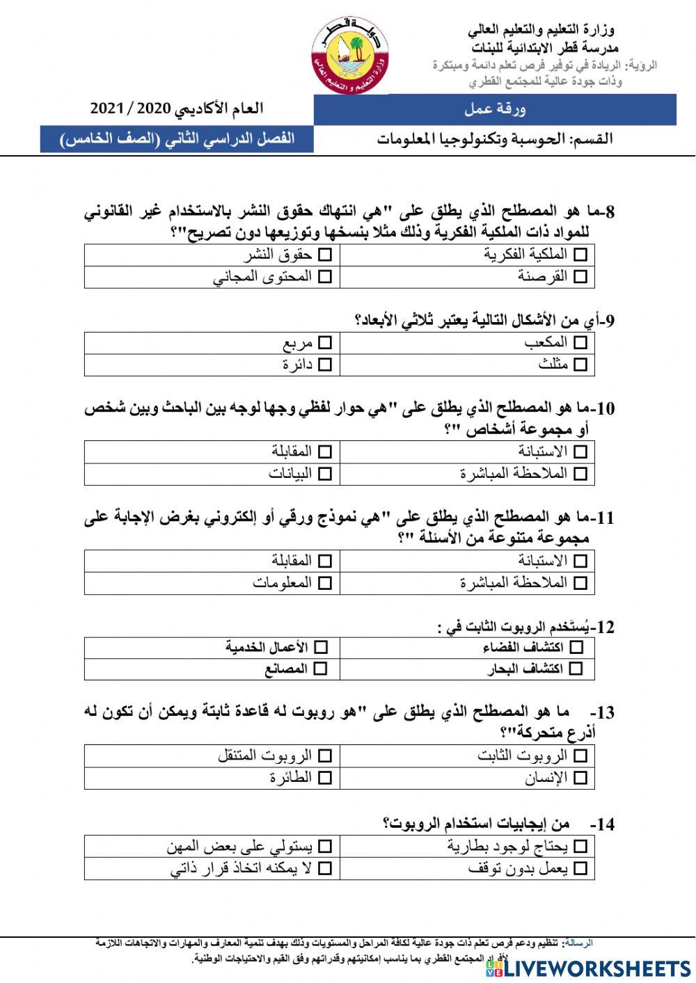 ورقة عمل صف خامس الفصل2