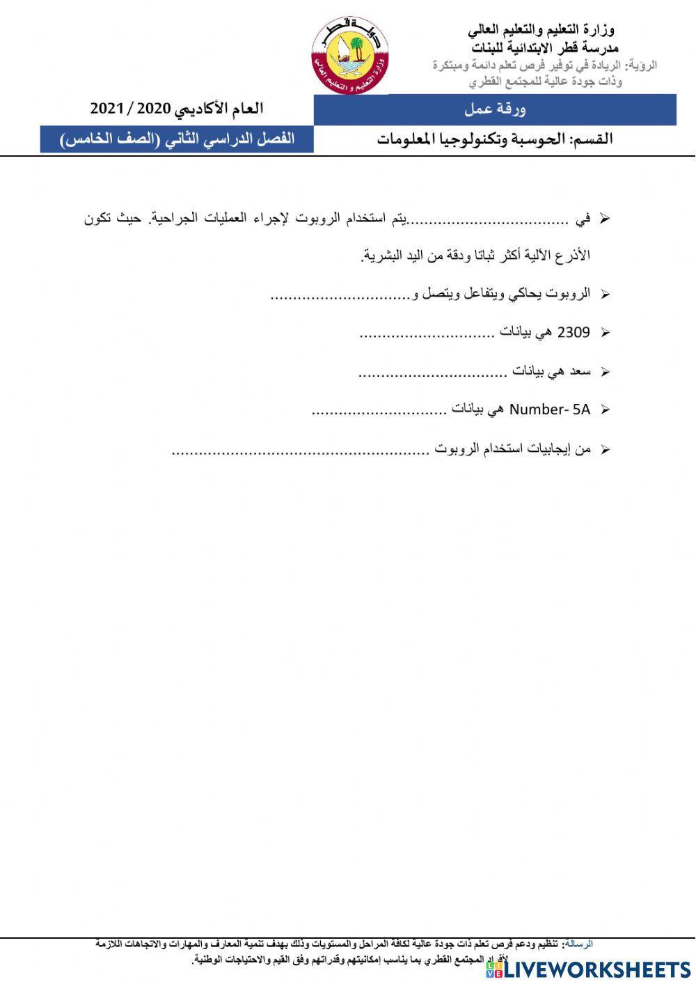 ورقة عمل صف خامس الفصل2