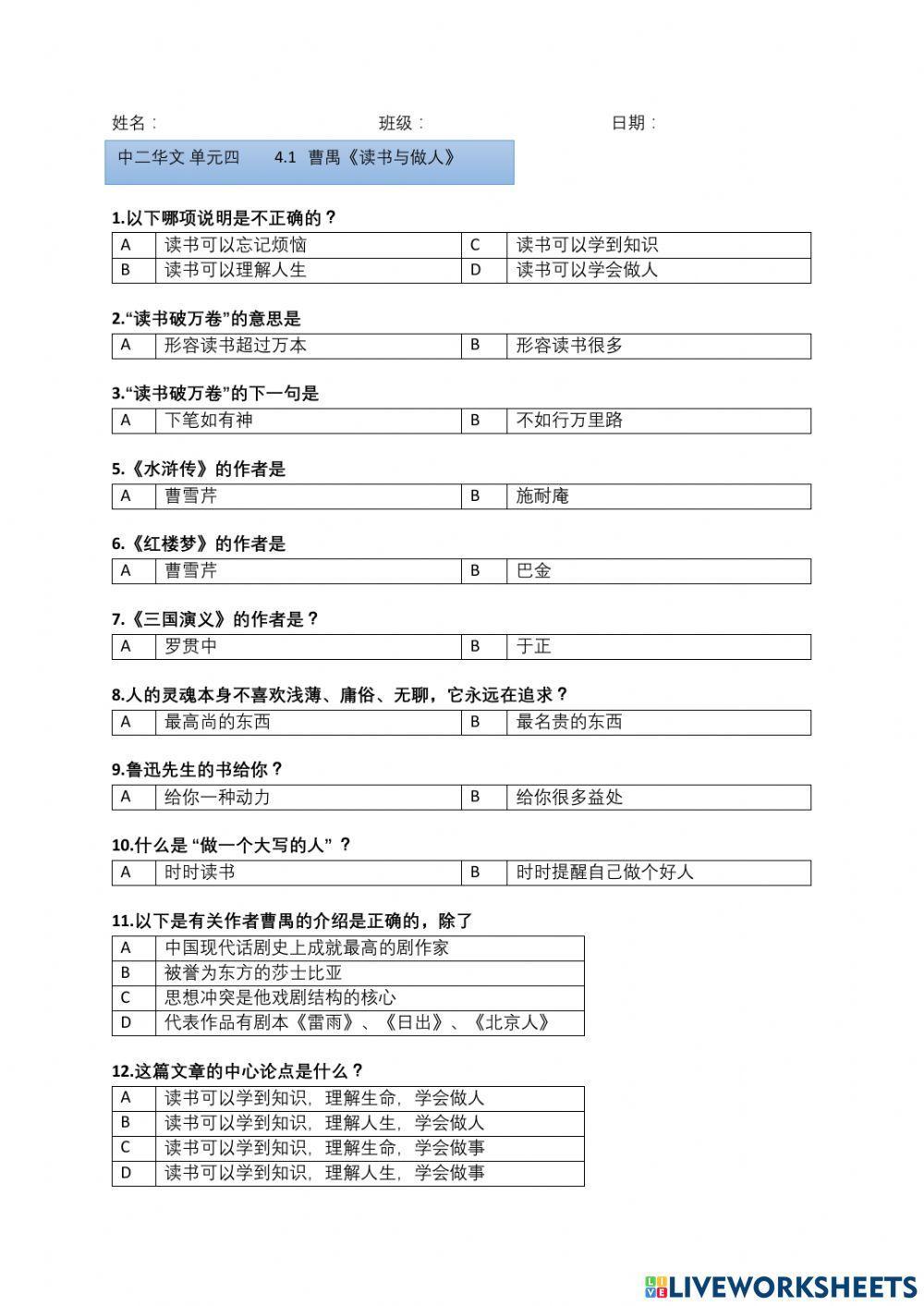 中二4.1《读书与做人》